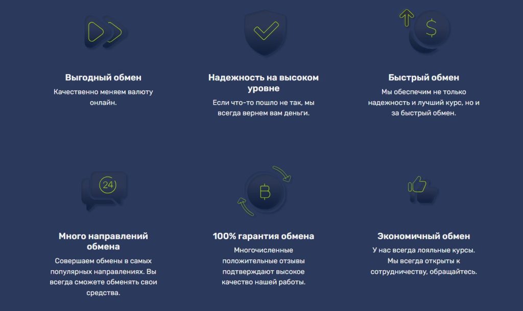 Выгодный обмен